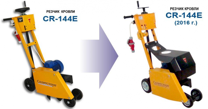 Резчик кровли Сплитстоун CR-144E купить Энгельсе — «Стройка-Аренда»