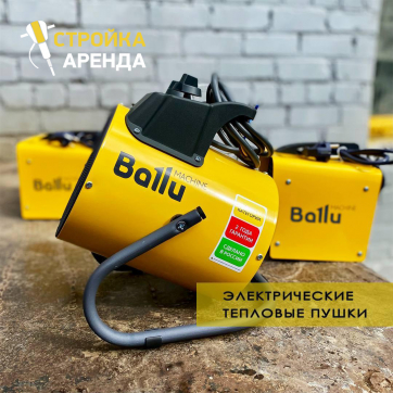 Электрическая тепловая пушка Daire TB-3/4CT в аренду Энгельсе — «Стройка-Аренда»