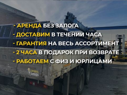 Строительные леса ЛРП-40 в аренду Энгельсе — «Стройка-Аренда»