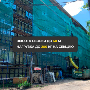 Строительные леса ЛРП-40 в аренду Энгельсе — «Стройка-Аренда»