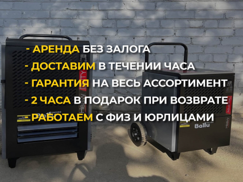 Осушитель воздуха MASTER DH-92 в аренду Энгельсе — «Стройка-Аренда»