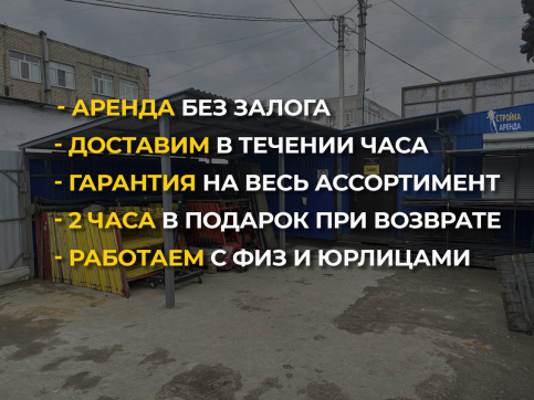 Вышка-тура ВСРП-19900 в аренду Энгельсе — «Стройка-Аренда»