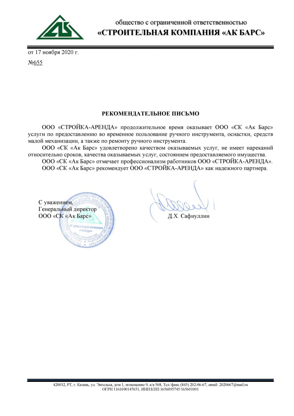 Благодарственное письмо ООО "Ак Барс"